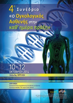 4o Συνέδριο 