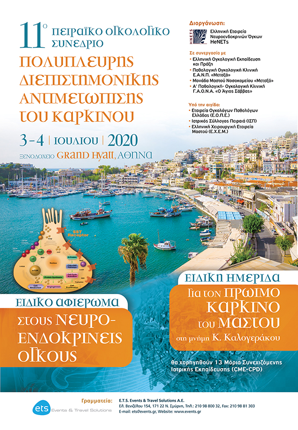 11ο Πειραϊκό Ογκολογικό Συνέδριο